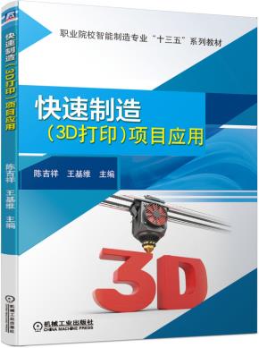 快速制造（3D打印）项目应用