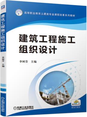 建筑工程施工组织设计