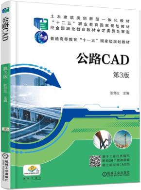 公路CAD第3版