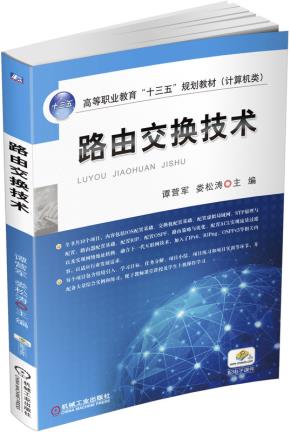 路由交换技术