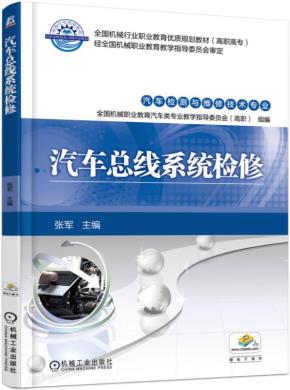 汽车总线系统检修