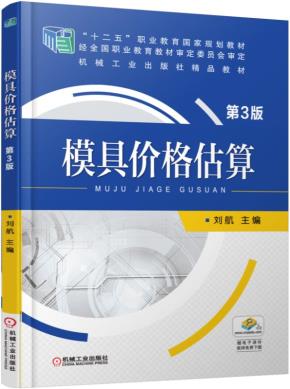 模具价格估算第3版