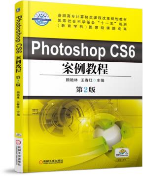 PhotoshopCS6案例教程第2版