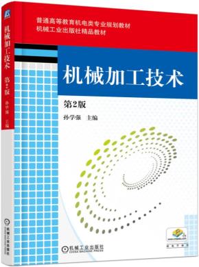 机械加工技术(第2版)