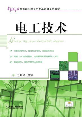 电工技术