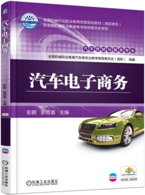 汽车电子商务