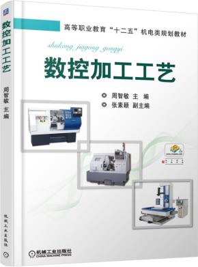 数控加工工艺