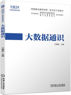 大数据通识