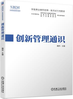 创新管理通识