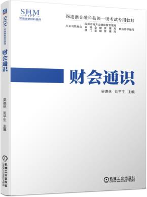 财会通识