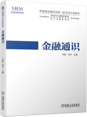 金融通识