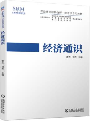 经济通识