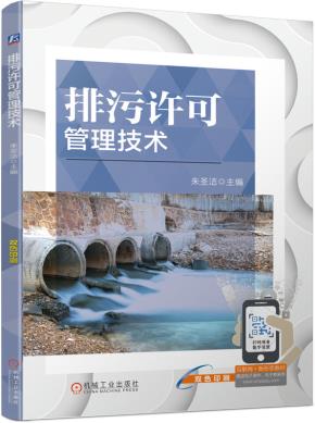 排污许可管理技术