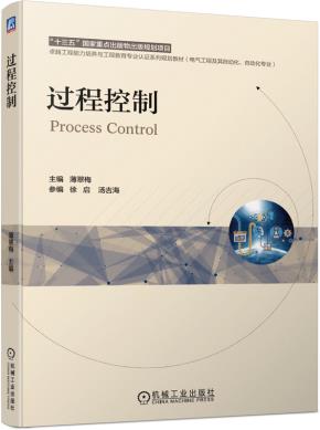 过程控制