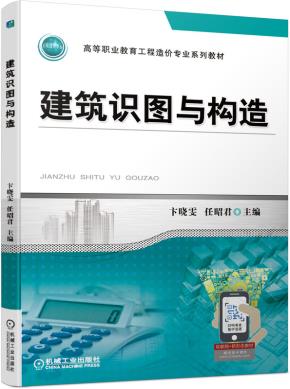 建筑识图与构造