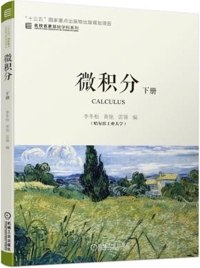 微积分下册