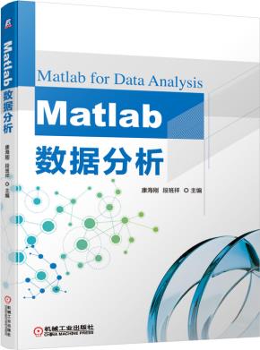 Matlab数据分析