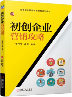 初创企业营销攻略