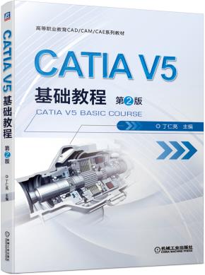 CATIAV5基础教程第2版