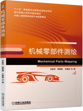 机械零部件测绘