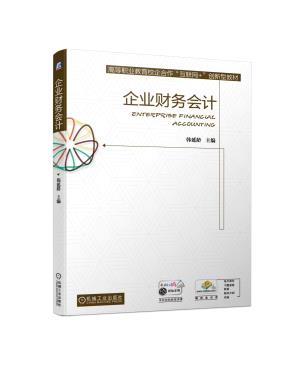 企业财务会计