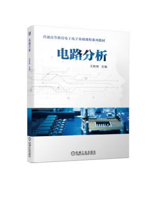 电路分析