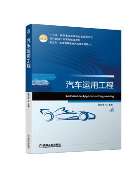 汽车运用工程