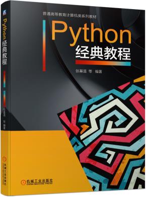 Python经典教程