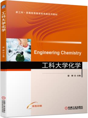 工科大学化学