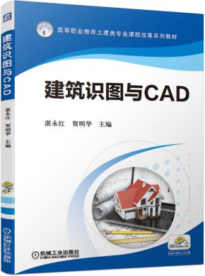建筑识图与CAD