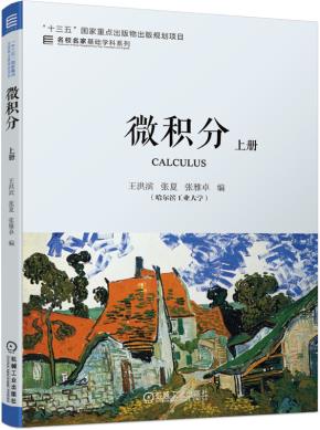 微积分上册