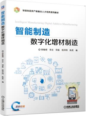 智能制造数字化增材制造