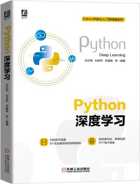 Python深度学习