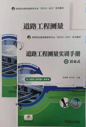 道路工程测量