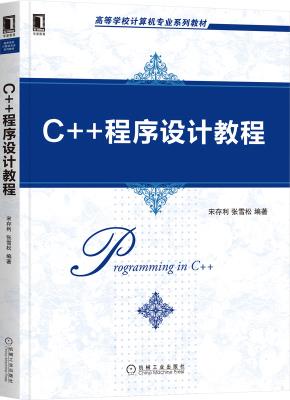 C++程序设计教程