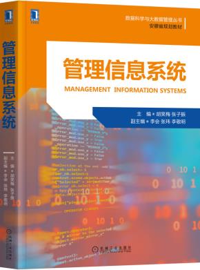 管理信息系统