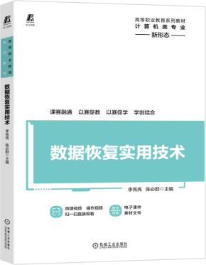 数据恢复实用技术