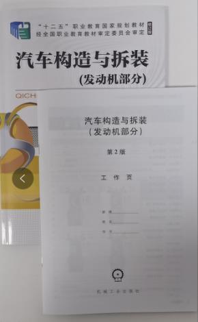 汽车构造与拆装（发动机部分）第2版
