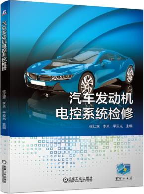 汽车发动机电控系统检修