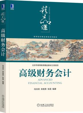 高级财务会计