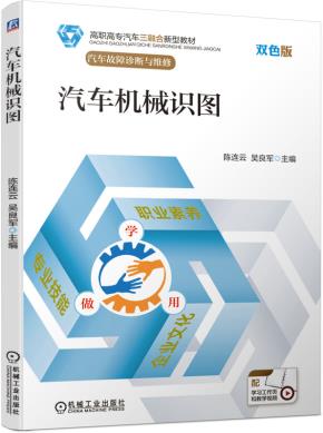 汽车机械识图