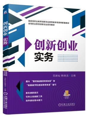 创新创业实务