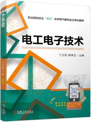 电工电子技术