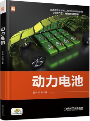 动力电池