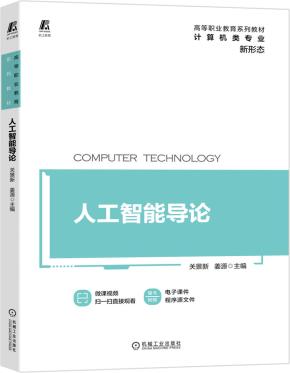 人工智能导论