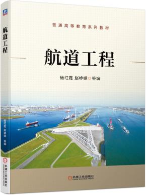 航道工程