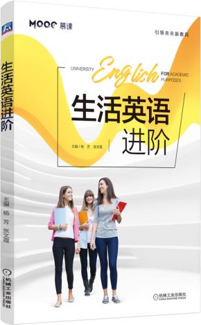 生活英语进阶