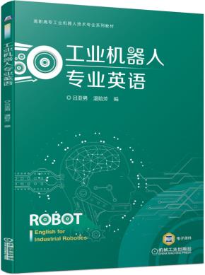 工业机器人专业英语