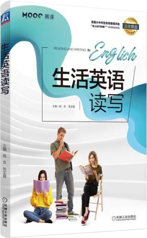 生活英语读写
