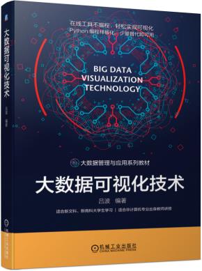 大数据可视化技术